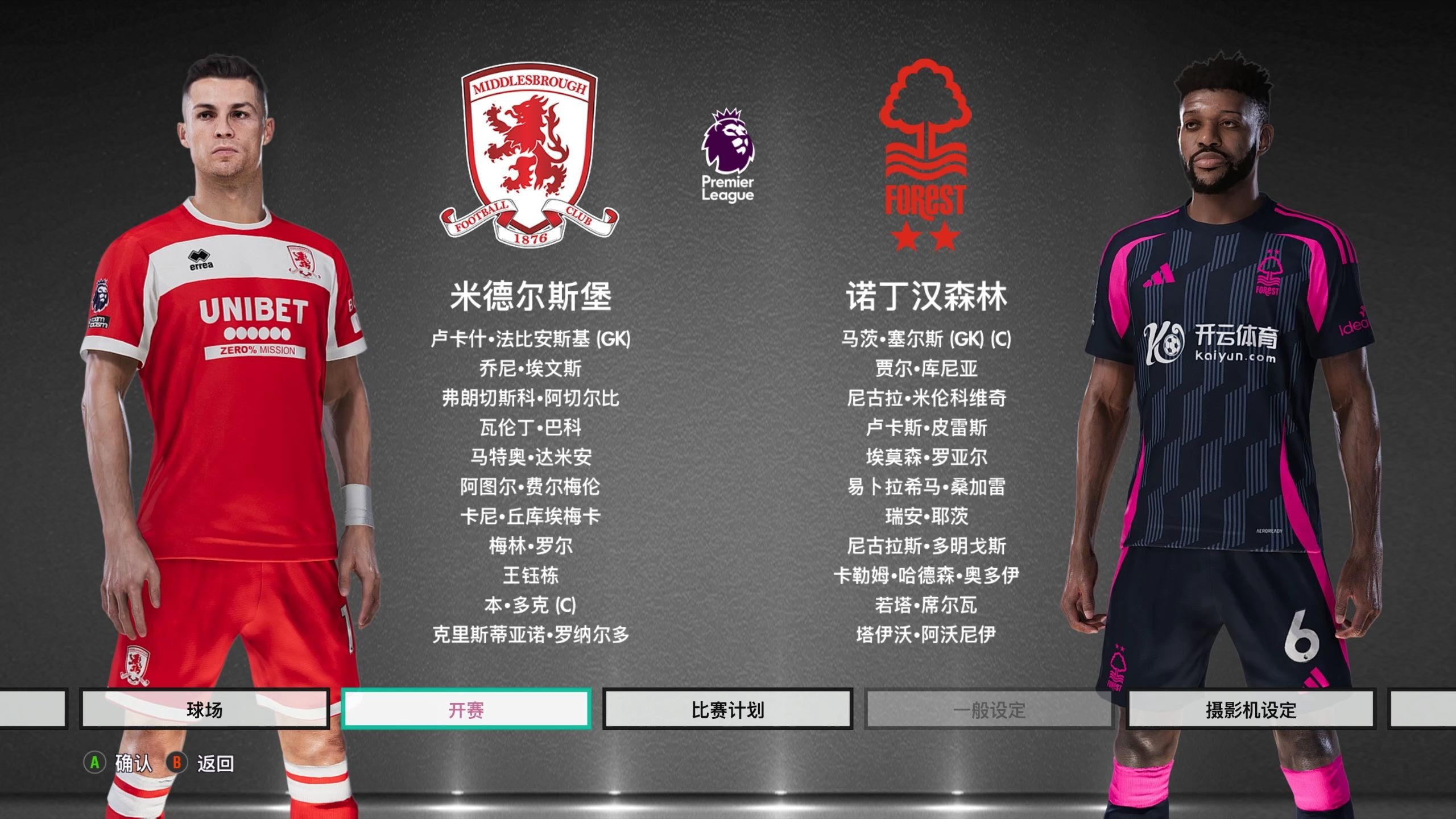 赛程考验 赛程考验